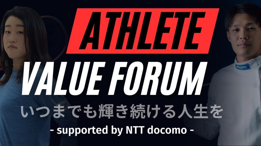 ATHLETE VALUE FORUM ～いつまでも輝き続ける人生を～　-supported by NTT docomo-のサムネイル画像