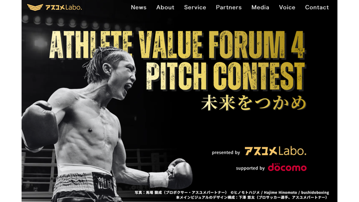 ATHLETE VALUE FORUM 4 PITCH CONTEST—未来をつかめ—のサムネイル画像